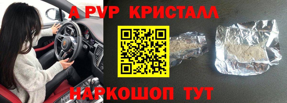 Шелехов  Alpha-PVP VHQ  A PVP  Alpha-PVP СК КРИС  APVP СК  Вход с VPN 