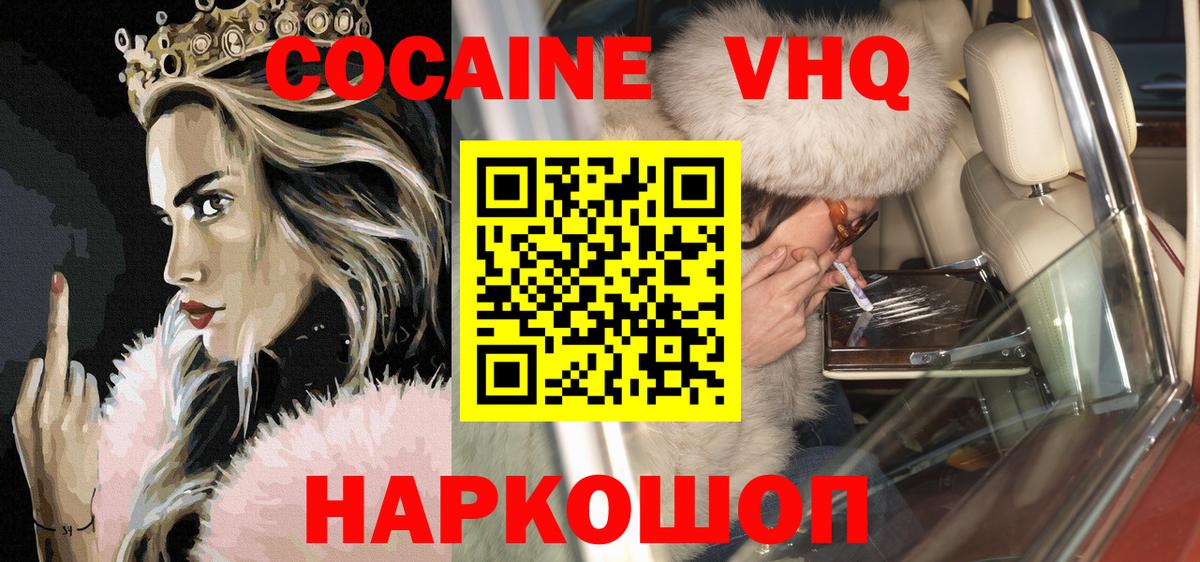 Cocaine Эквадор Шелехов