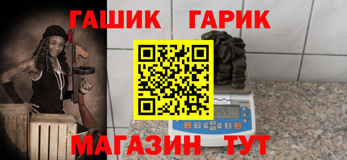 ГАШ гарик Шелехов