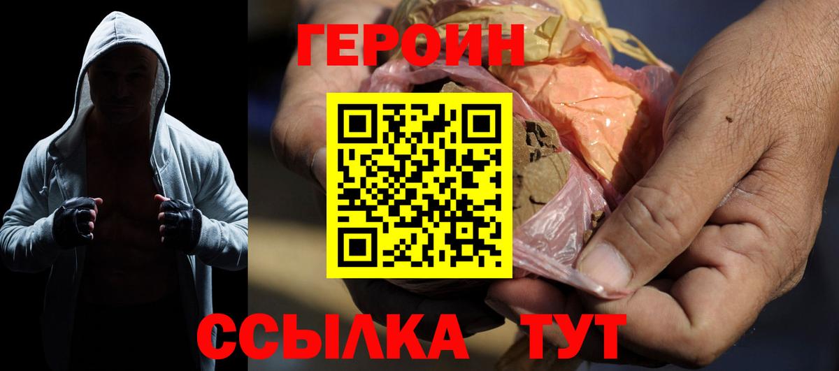 ГЕРОИН  ГЕРОИН хмурый  Вход с VPN  Шелехов 