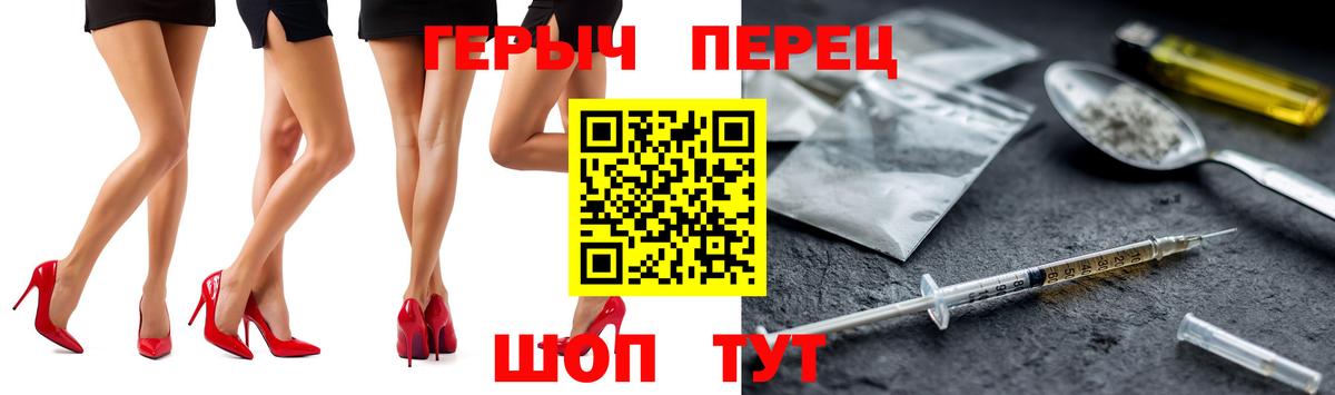 ГЕРОИН герыч Шелехов