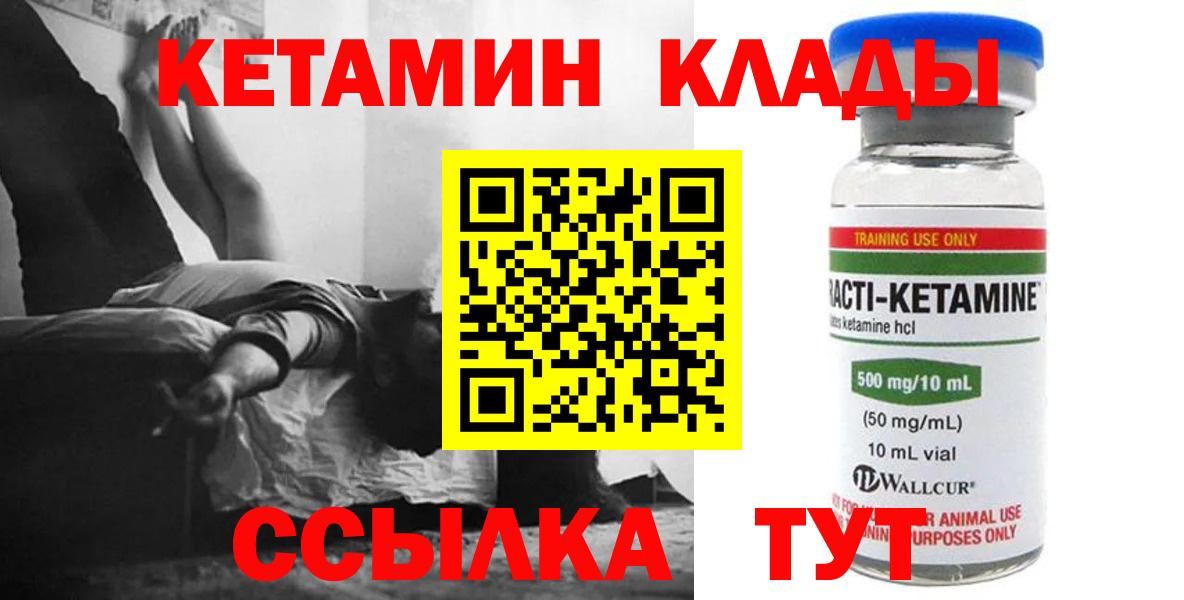 КЕТАМИН VHQ Шелехов