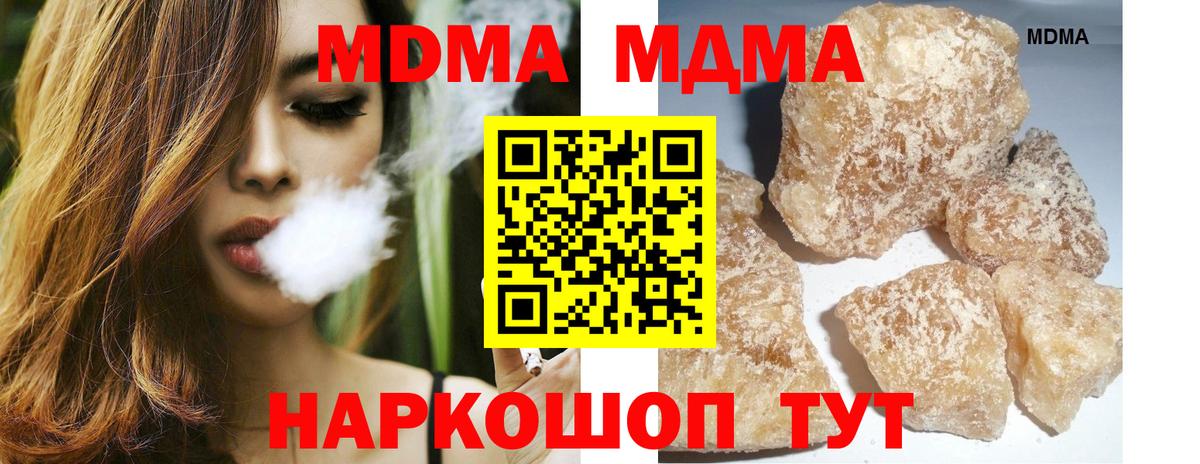 МДМА VHQ  МДМА Molly  Вход с VPN  Шелехов 