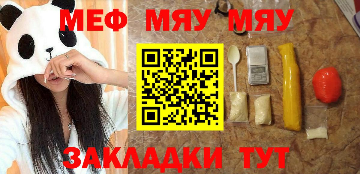 МЯУ-МЯУ  МЯУ-МЯУ мяу мяу  Мефедрон 4 MMC  что такое наркотик  Шелехов  Вход с VPN 