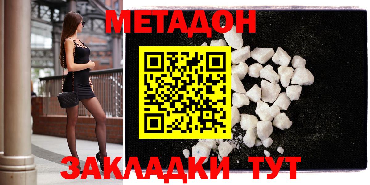 Метадон мёд Шелехов