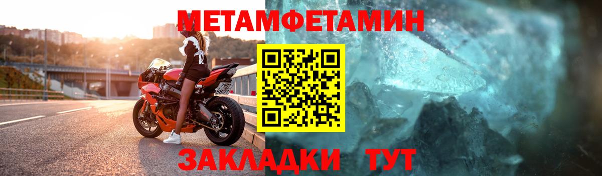 Первитин Methamphetamine  Вход с VPN  Шелехов 